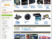 カー用品3万点以上のショッピングサイト、ゼンリンデータが開設 画像