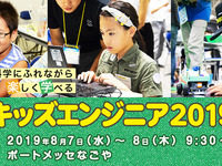 【夏休み】自動車に関する39のプログラム「キッズエンジニア」 画像