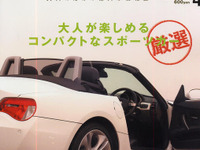 大人が楽しめるコンパクトスポーツカー 画像