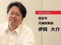 【MaaS】MaaSの素地がある極めて珍しい都市…高松市 都市整備局 交通政策課 課長補佐 伊賀大介氏［インタビュー］ 画像