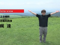 【MaaS】ふるさと納税約20億円集めた町がチャレンジするMaaS…上士幌町 企画財政課 主幹 梶達氏［インタビュー］ 画像