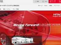 日立オートモティブ、米Plug and Play社と協業 スタートアップ企業との関係強化へ 画像