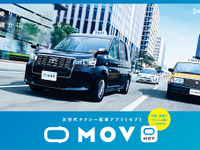 タクシー配車アプリ「MOV」、交通系ICカード決済に対応へ インクレディストプレミアム導入 画像