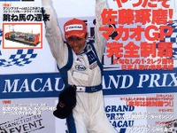 F1レースウィーク大研究「跳ね馬の週末」 画像