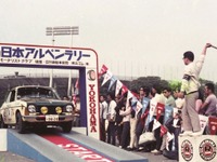 【BOOKS プレゼント】日本アルペンラリーの足跡…本格的なモータースポーツ幕開け 画像