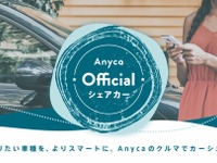 エニカ オフィシャルシェアカー開始、メルセデス、レクサスなどが1時間から無人受渡で利用可能 画像