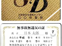 自動車安全センターの職員は公務員にあらず、事故証明書は公文書にあらず 画像