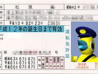 簡単に複製できる免許証、お手軽な手続きが犯罪を生む!? 画像