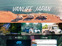 イードとCarstay、VANLIFE分野で業務提携　レスポンスと記事連携を開始 画像