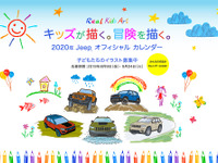 子どもたちの絵が公式カレンダーに、ジープ「リアル キッズ アートキャンペーン」開催中 画像