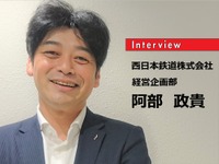 【MaaS】バスドライバー不足とMaaSへの期待、連携して地域の“移動の総量”を上げていく…西日本鉄道株式会社 経営企画部 課長 阿部政貴氏［インタビュー］ 画像