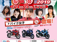 【夏休み】バイクのふるさと浜松、バイク女子トークショーなど開催　8月25-26日 画像