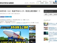 宇宙の日、筑波宇宙センター特別公開　10月5日 画像