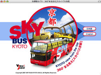 スカイバス京都の春バージョン、桜ツアーを運行 画像