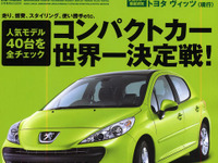 07年はコンパクトカーの当たり年だった!! 画像