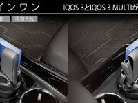 IQOS 3 / IQOS 3 マルチをまとめてホールド、カーメイトがオールインワンスタンド発売 画像