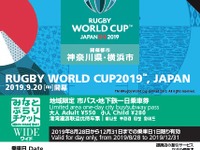 ラグビーWカップオリジナルデザイン、横浜市営バス・地下鉄1日乗り放題乗車券を限定発売 画像