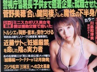 レースクイーンのあんなとこが自作ホームページで---『週刊アサヒ芸能』 画像