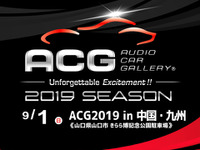 ACG2019シーズン第2ラウンド『中国・九州』　9月1日開催 画像