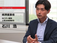 【MaaS】産業創出・まちづくり、その先のMaaS戦略…経済産業省 モビリティ戦略上席企画調整官 石川浩氏［インタビュー］ 画像