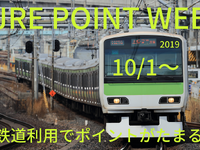 JR東日本の「Suica」、鉄道利用でポイントたまる…付与方法と対象外［マネーの達人］ 画像