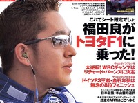 福田良がトヨタF1をテスト!!シート確定!? 画像