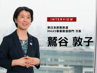 MaaSは“課題オリエンテッド”で…東日本旅客鉄道株式会社 技術イノベーション推進本部 MaaS事業推進部門 次長 鷲谷敦子氏［インタビュー］ 画像