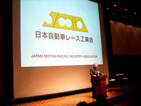 日本自動車レース工業会 発足…国内のレベルも高いとアピール 画像