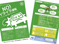 アンガーマネジメントであおり運転撲滅へ、啓発グッズを海老名SAで配布 10月15日まで 画像