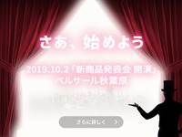 パイオニア、カロッツェリア新商品発表会を秋葉原で開催…10月2-3日 参加無料 画像