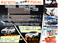 PLUG ＆ PLAYなど新製品試聴会、デモカーも2台　9月29日 画像