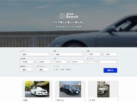 アンカー、他社サイトも含めた中古車検索サービスを提供開始　「お買い得度」を表示 画像