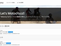 モトクロスレースのエントリー受付を省力化、WEBサービス「MXentry」開始 画像