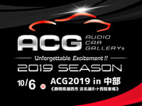 ボートレース浜名湖にて『ACG2019 in 中部』開催　10月6日 画像