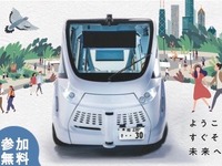 自動運転の試乗会とシンポジウムを開催へ…東京モーターショー2019 画像