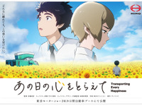 サンライズが日野のアニメーションを制作…東京モーターショー2019で初公開予定 画像