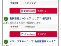 ナビタイム、検索結果からdカーシェアの予約が可能に 画像