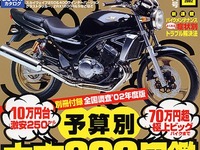 元祖「馬力王ランキング」'02年度版が登場 画像