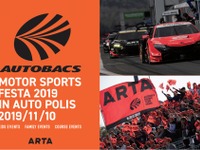 モータースポーツ体感イベントをオートポリスで開催 11月10日 画像