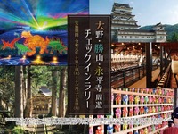 カーナビアプリを活用した観光周遊アップ事業、ナビタイム×KNTが奥越前で開始 画像