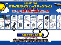 バリ島か iPod か Wii か…スマイル ラインナップ キャンペーン 画像