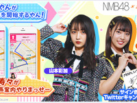 NMB48 山本彩加・山田寿々の音声案内スタート、MAPLUSキャラdeナビ 画像