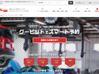 グーピット、自動車整備工場を予約できる新サービス開始 画像