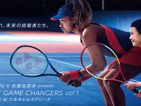 日産「NEXT GAME CHANGERS」プロジェクト始動　第1弾は大坂なおみが次世代のテニスプレーヤーを応援 画像