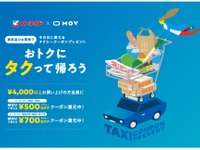タクシー配車サービスで「食料品アクセス問題」解消 イトーヨーカドー×DeNAが実証実験開始 画像