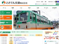 運転士の「思い込み」であわや正面衝突…とさでん交通の重大インシデントで改善指示 画像