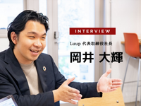電動キックボードの会社ではない。自治体や官庁との対話、公共交通との調和役…Luup 代表取締役社長 岡井大輝氏［インタビュー］ 画像
