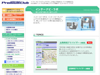 出発推奨時刻をインターナビ会員以外にも提供 画像