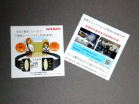 日産、春のハローセーフティキャンペーンを実施 画像