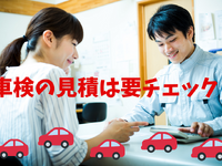 車検代を安くするコツ…見積内訳と日々のメンテナンス［マネーの達人］ 画像